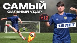 _ХАЛК_СИЛА_УДАРА в 15 лет
