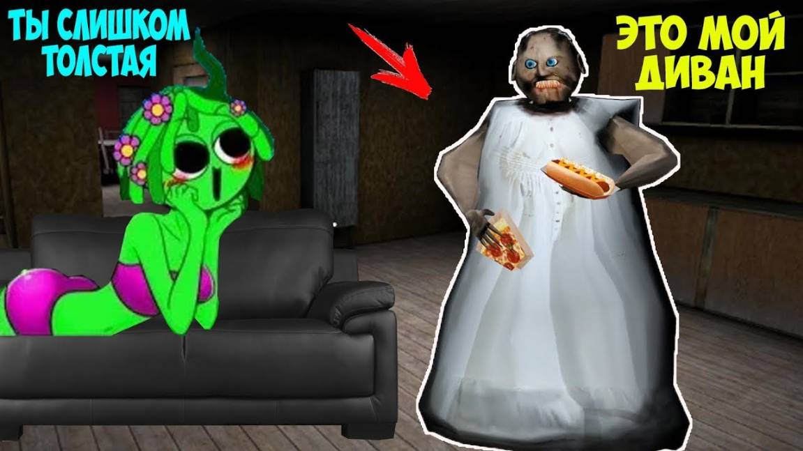 17 СЕКРЕТНЫХ ПРЯТОК СПРУНКОВ И ЛАБУБУ ОТ БАБКИ ГРЕННИ В МАЙНКРАФТ смотреть онлайн