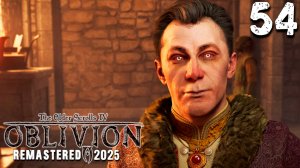 ВАМПИР ПРОТИВ ВАМПИРОВ (54) ► The Elder Scrolls IV Oblivion Remastered