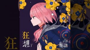 КАФ — Нихиль (ремикс от Шийно Мирин) / ニヒル (椎乃味醂 Remix)