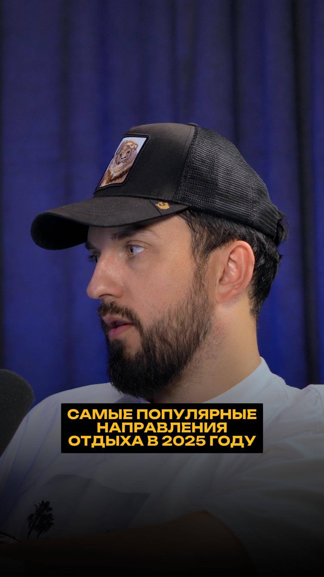 Самые популярные направления отдыха в 2025 году смотреть онлайн