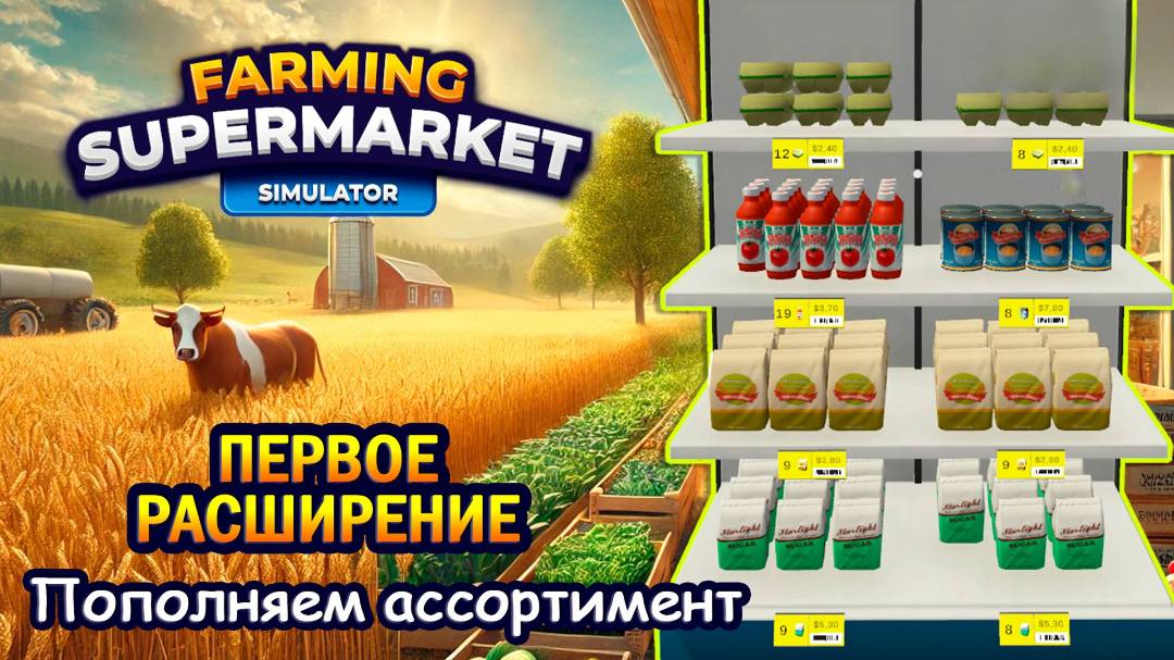 Выращиваю бананы и Овощи Farming Supermarket Simulator смотреть онлайн