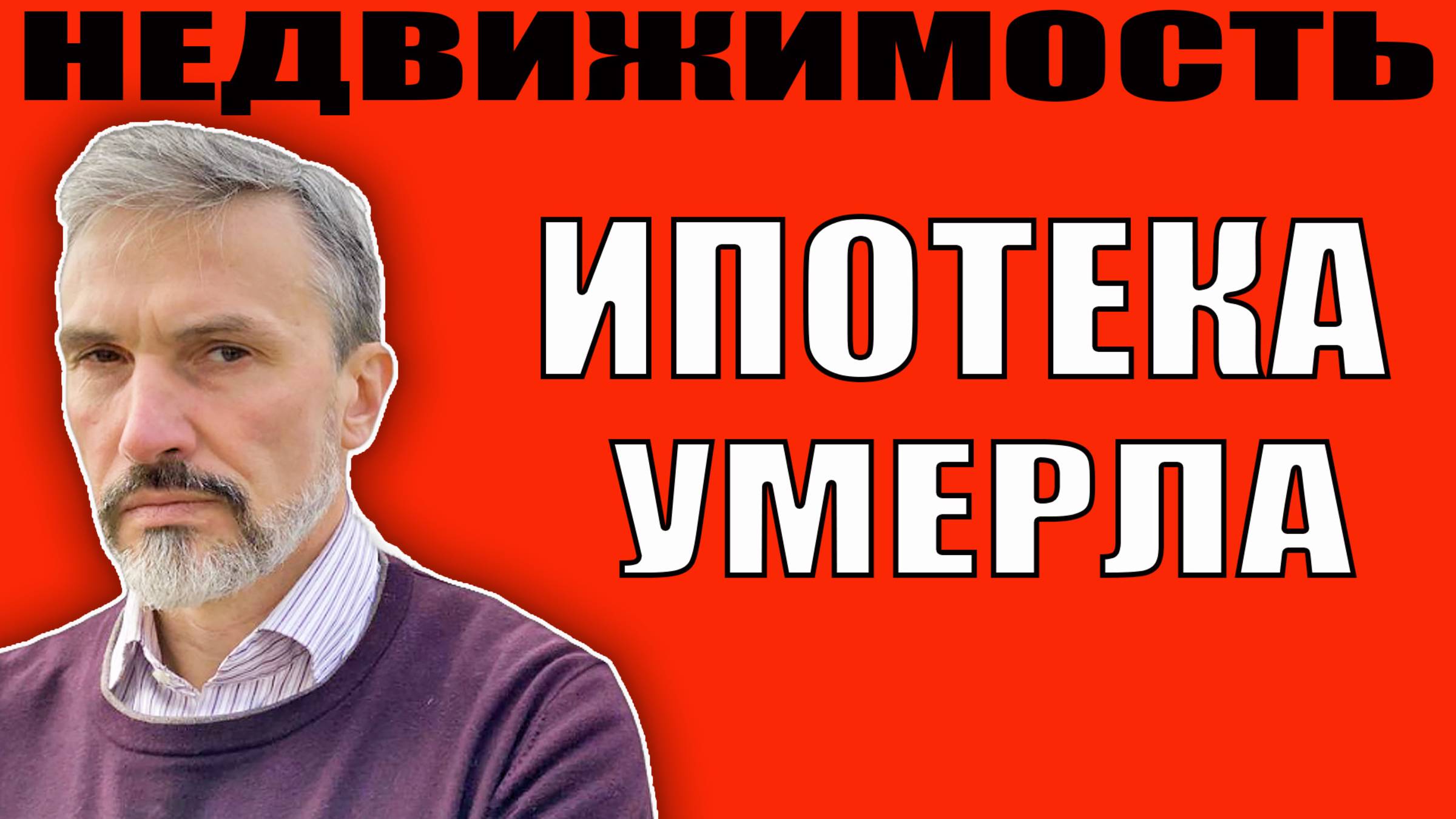 Ипотека = Крепостное право?! Чиновники уничтожают рынок новостроек! Ипотека только по прописке смотреть онлайн