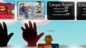 Как получить новую перчатку Suction в Slap Battles