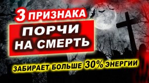 Как навести порчу на смерть за 3 минуты. Эзотерика. Магия | Евгений Грин