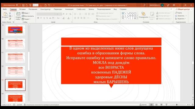 ЕГЭ по русскому языку. Задание 7. Грамматические нормы. Формы мн.ч. и.п. существительных. смотреть онлайн