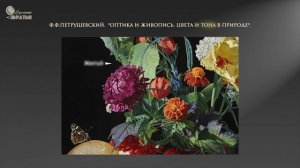 Александр Сушенок. Урок 3. Тональная прогрессия цвета и тона.