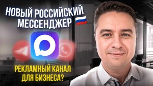 НОВЫЙ РОССИЙСКИЙ МЕССЕНДЖЕР МАКС! Убийца Телеграма? Как продвигать БИЗНЕС в MAX?