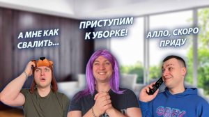 СЕРИАЛ "ЖИЗНЬ БЕЗ РОДИТЕЛЕЙ" / 2 СЕЗОН / 8 СЕРИЯ / УБОРКА / GREY SHIP