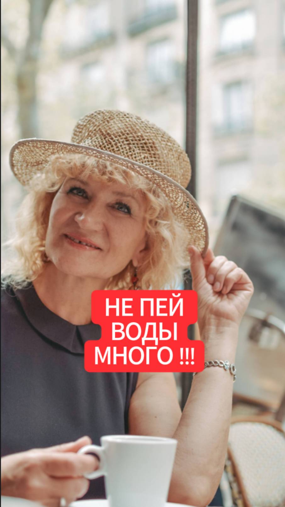 НЕ ПЕЙ ВОДЫ МНОГО смотреть онлайн