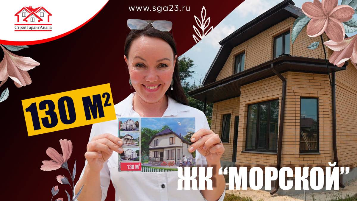 🏡 Дом 130 м2: идеальный вариант для комфортной жизни у моря! 🌊 смотреть онлайн