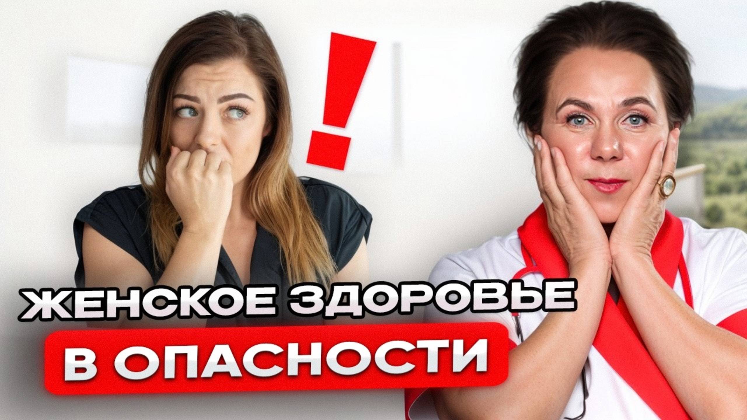 ЭТО ОПАСНО ДЛЯ ЖЕНСКОГО ЗДОРОВЬЯ! Вот почему женщины болеют чаще смотреть онлайн