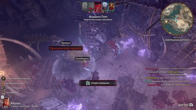 Baldurs gate 3 ( 20 часть) ч2 смотреть онлайн