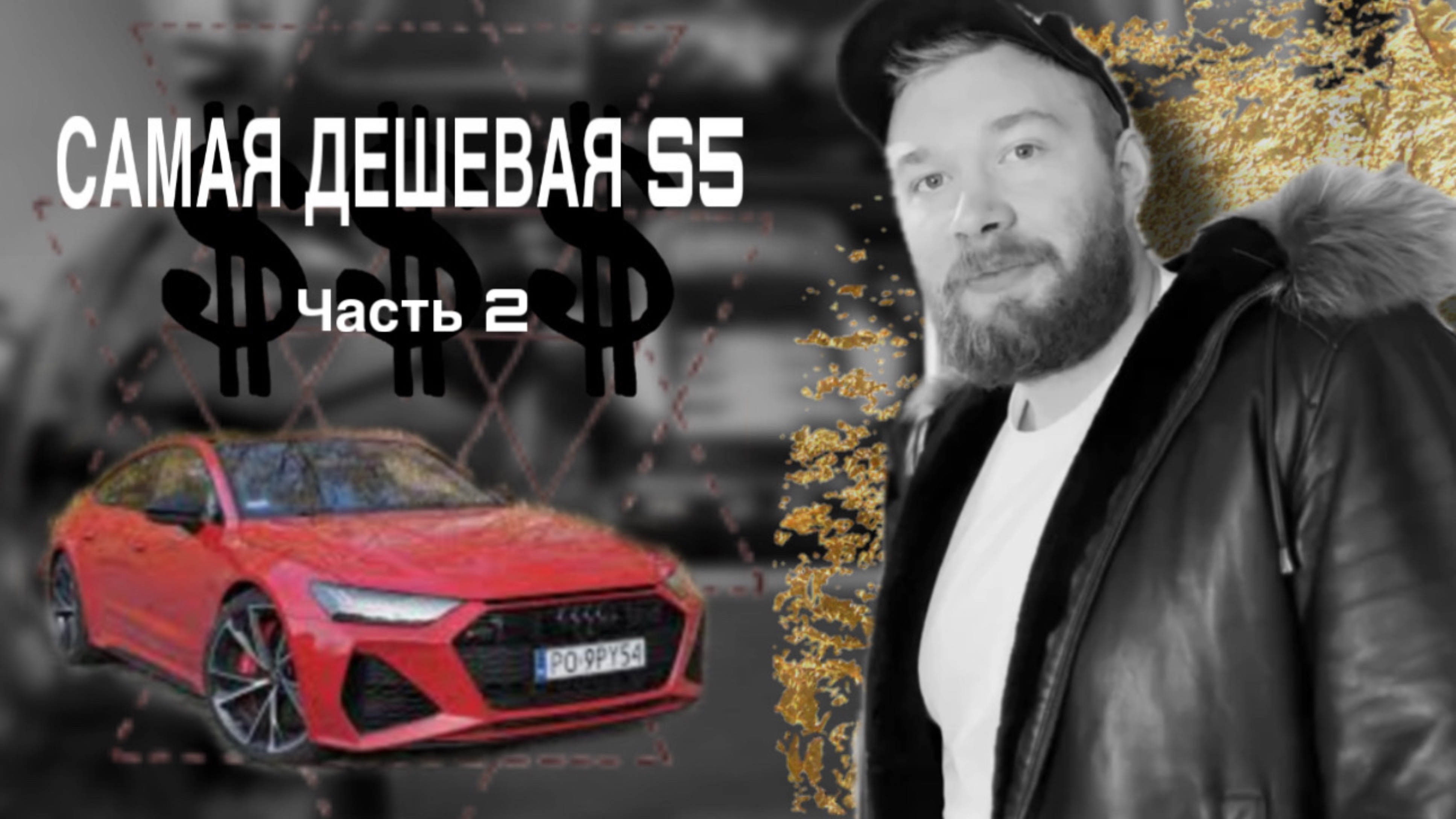 Купил S5!? Что с ней делать!?