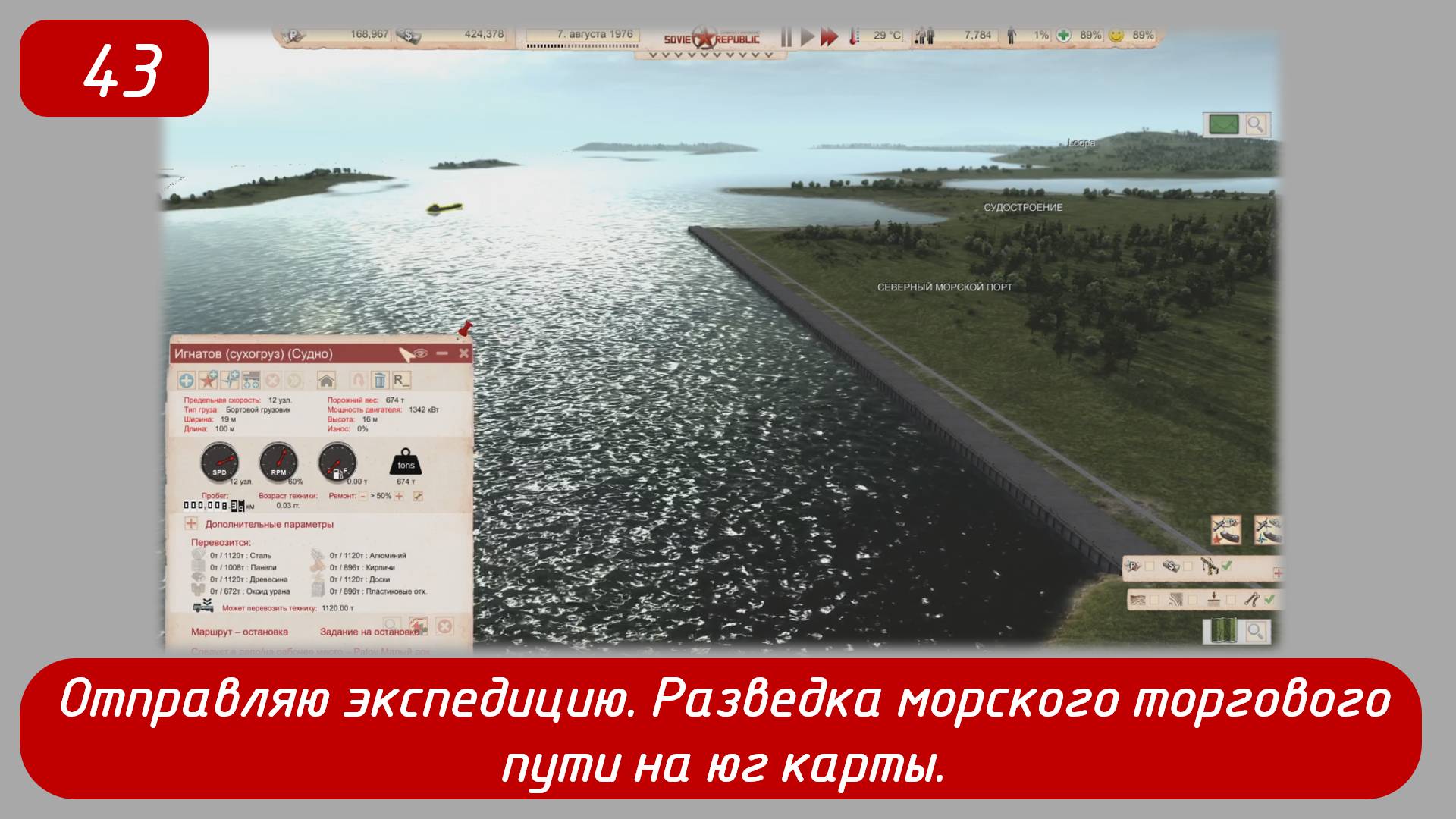 Soviet Republic. Эпизод 43. Отправляю морскую экспедицию на юг карты.