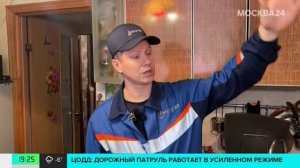 Москвичам рассказали, как мосгазовцы проверяют состояние газового оборудования сюжет Москва 24