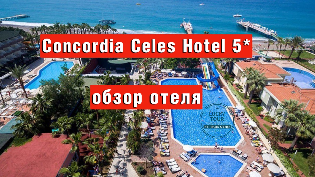 Concordia Celes Hotel 5* недорогой отель с хорошим рейтингом! смотреть онлайн