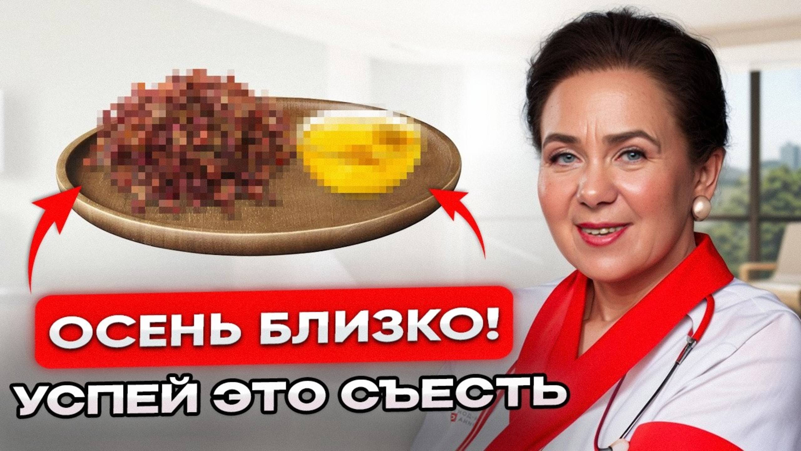 Пока не наступила осень, ЕШЬТЕ эти 5 продуктов для иммунитета! смотреть онлайн