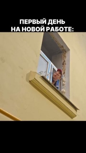 Первый день на новой работе
