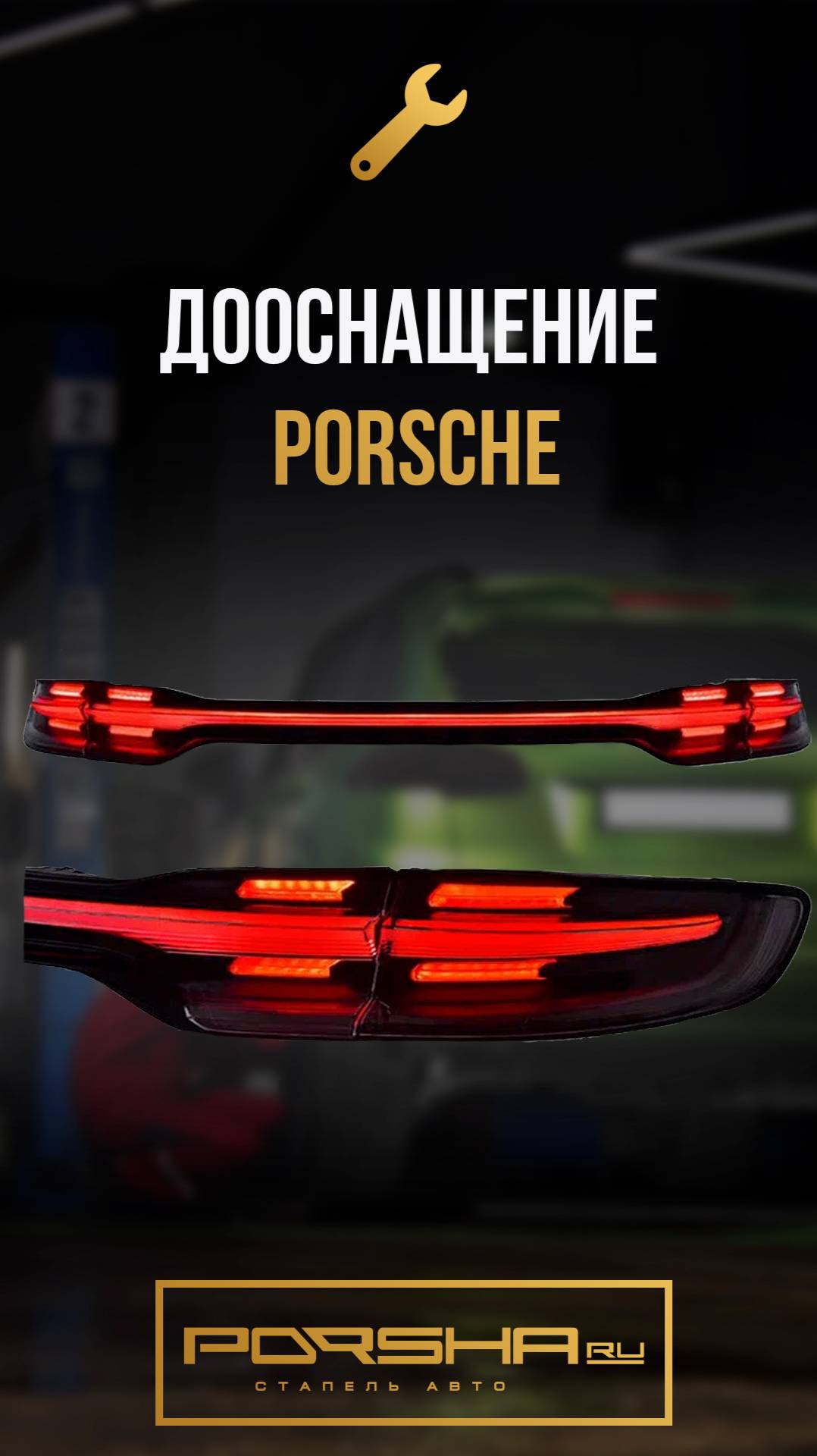 Дооснащение Porsche смотреть онлайн