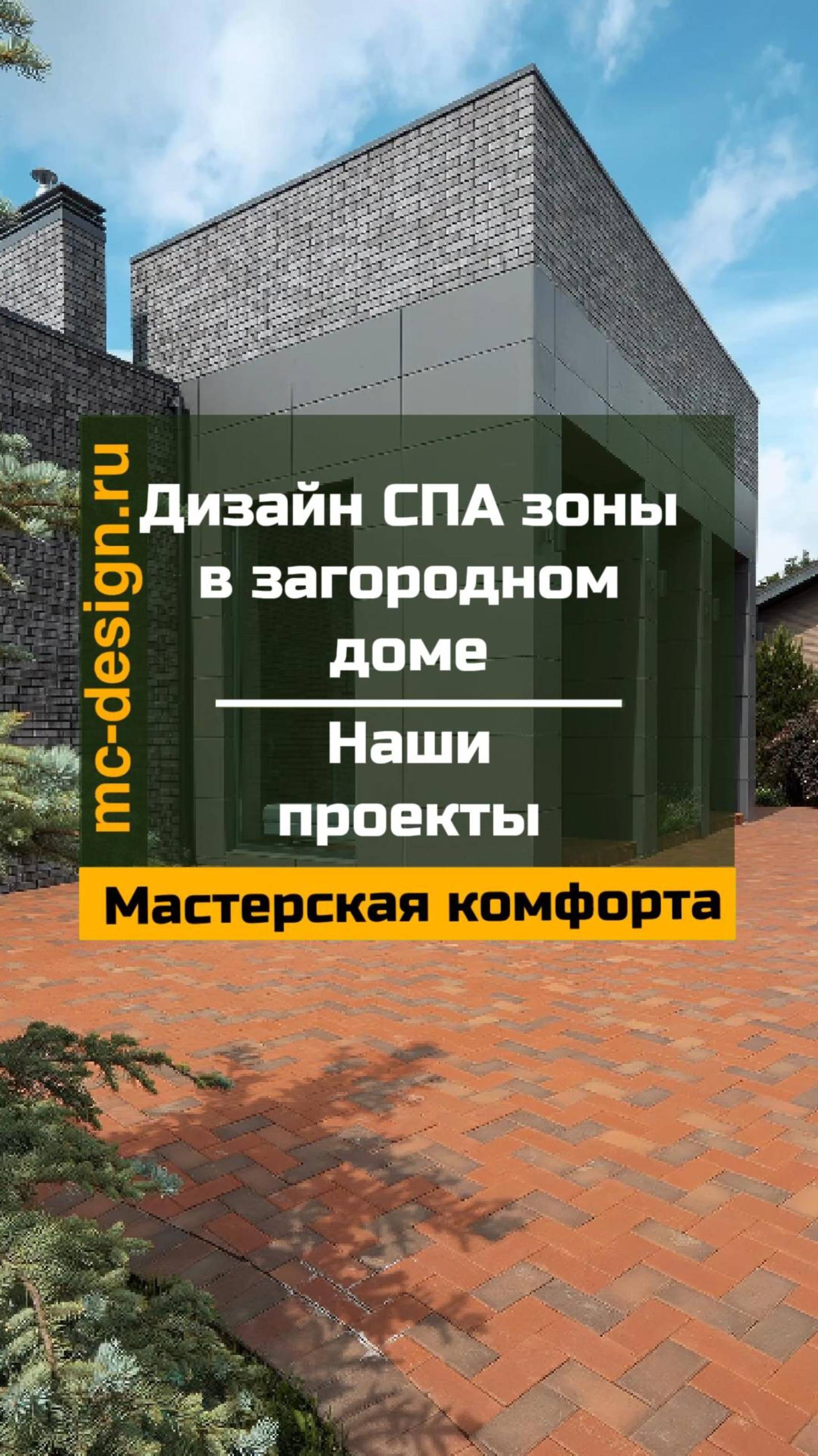 дизайн спа в загородном доме