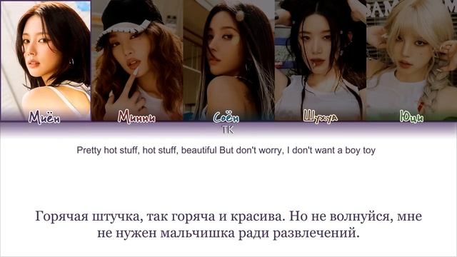 I-DLE Klaxon [ПЕРЕВОД НА РУССКИЙ/КИРИЛЛИЗАЦИЯ Color Coded Lyrics] смотреть онлайн