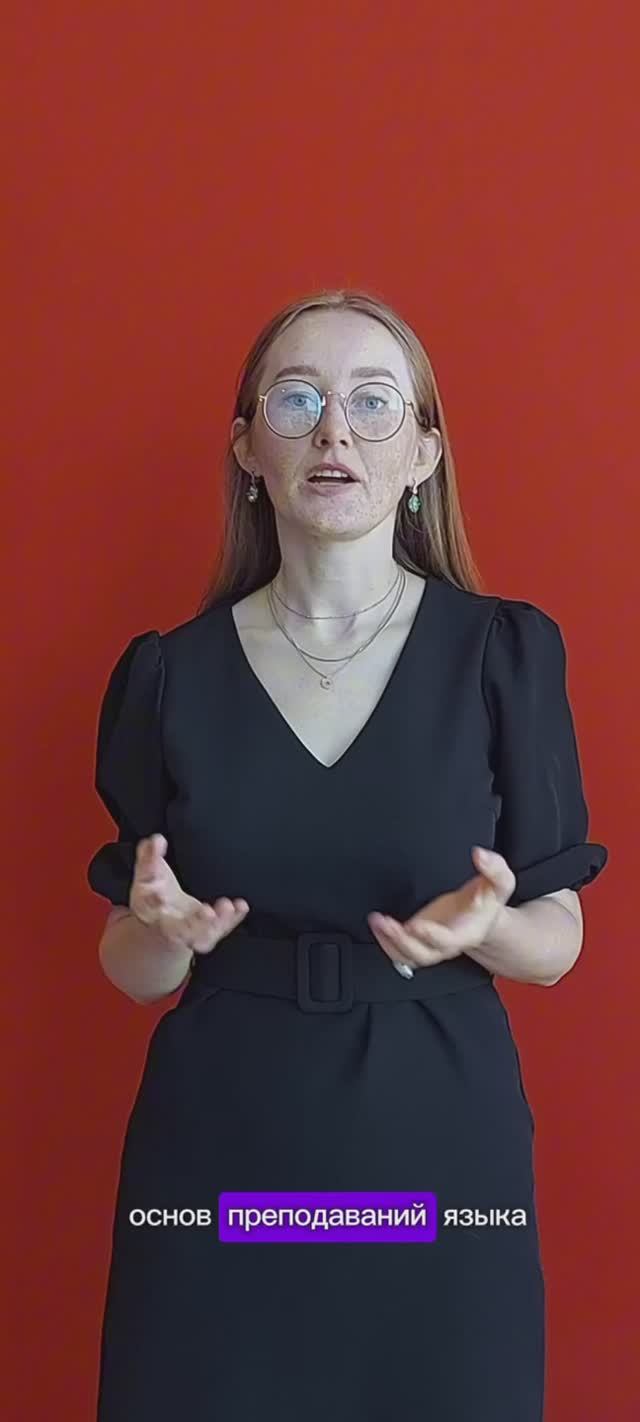 Методика преподавания русского языка как иностранного