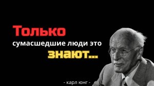 Карл Юнг раскрывает секреты, которые он узнал от людей с психическими заболеваниями!