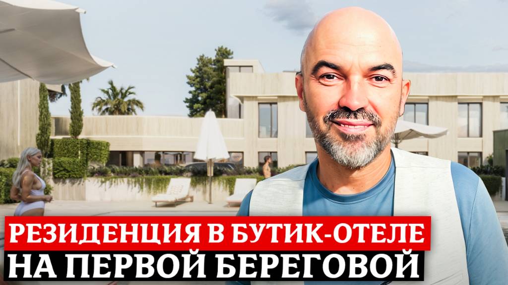 АПАРТАМЕНТЫ В БУТИК-ОТЕЛЕ НА 1-Й ЛИНИИ В АДЛЕРЕ | "ГАРМОНИЯ" – ВАШ ИДЕАЛЬНЫЙ ВЫБОР В СОЧИ!✨ смотреть онлайн