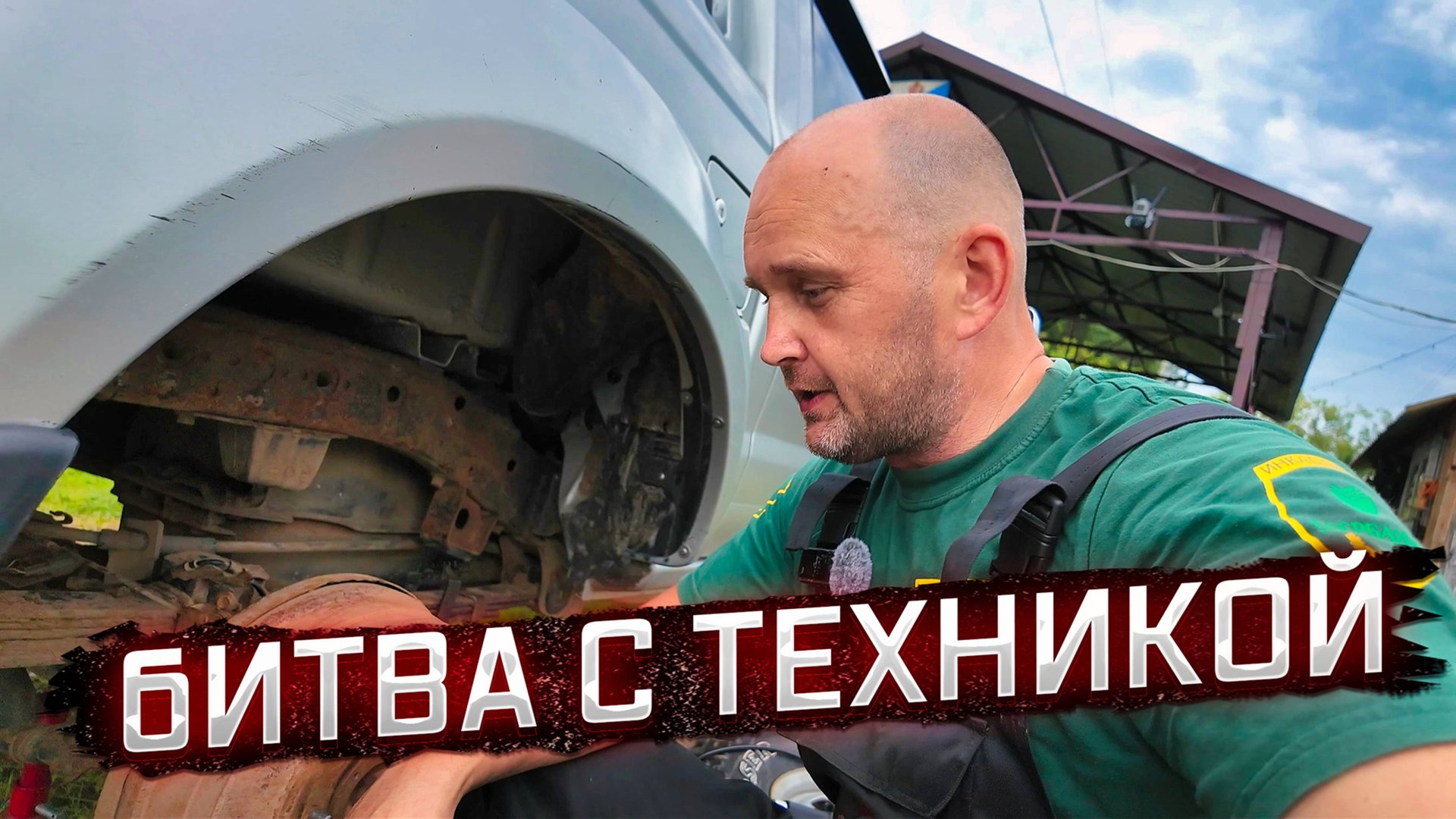 БИТВА С ТЕХНИКОЙ И БОБРАМИ: ДЕНЬ, КОГДА ВСЁ ПОШЛО НЕ ТАК! смотреть онлайн