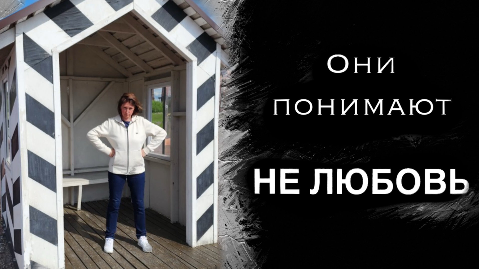 КАК ПРОСТО ЖИТЬ И РАДОВАТЬСЯ, А НЕ КРУТИТЬ ВЕРТИКАЛЬНЫЕ ДИАЛОГИ В ГОЛОВЕ С ТОКСОМ МАНИПУЛЯТОРОМ?! смотреть онлайн