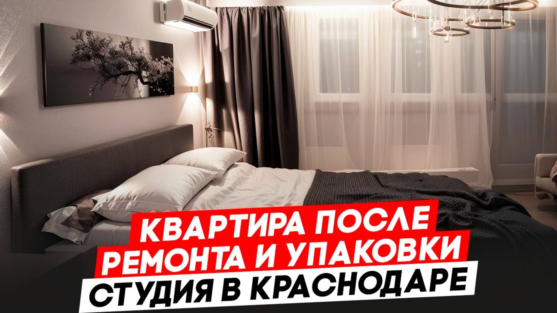 Лучшая упаковка (обстановка мебелью и техникой) студии в ЖК Самолет смотреть онлайн