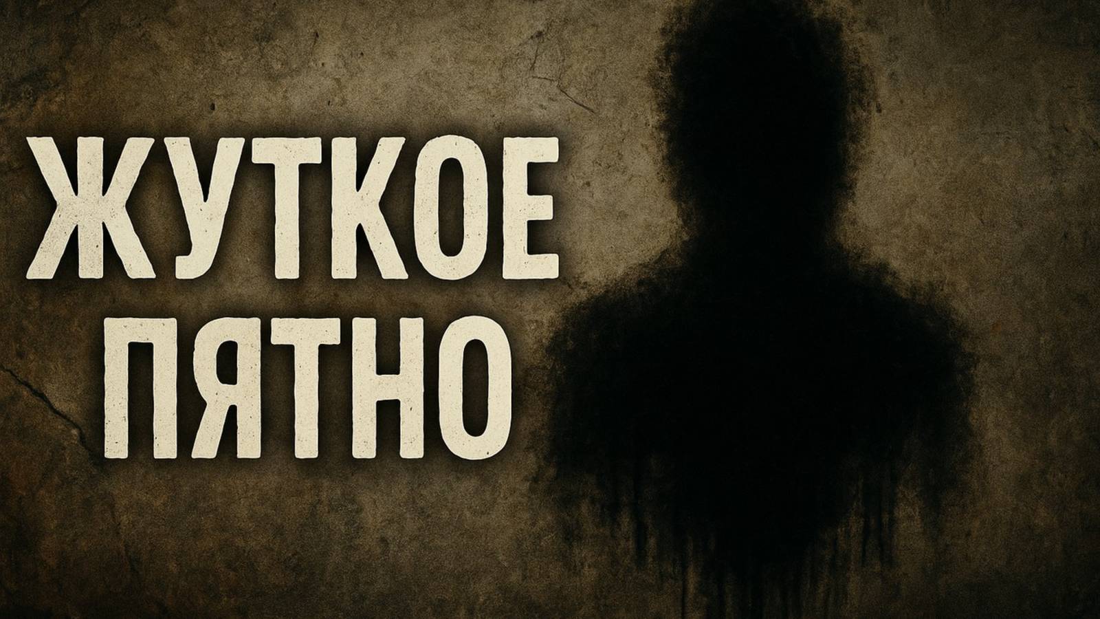 Секреты КГБ: Квадрат 73: секретная экспедиция КГБ в исчезнувшую деревню. Аудиокнига.  ужасы.