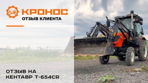 Честный отзыв о тракторе Кентавр Т-654CR