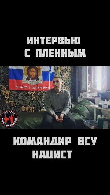 Пленный солдат ВСУ отвечает на вопросы 797 ДГВП #сво #zov #797дгвп #максветер смотреть онлайн