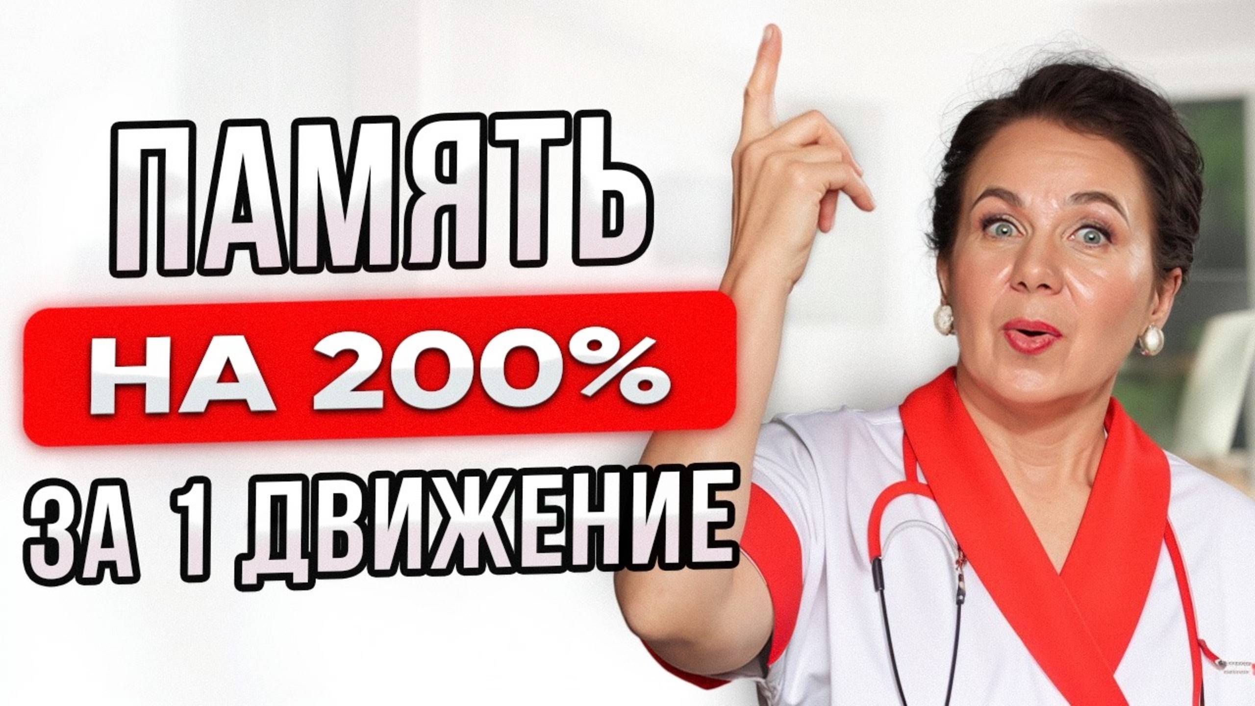 ПАМЯТЬ, как у молодого! 2 СЕКРЕТА для сильной памяти после 40 лет смотреть онлайн