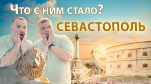 Севастополь: Херсонес, Фиолент, Баунти, Качи-Кальон, подземный музей. Турист - на мели он, 5 выпуск