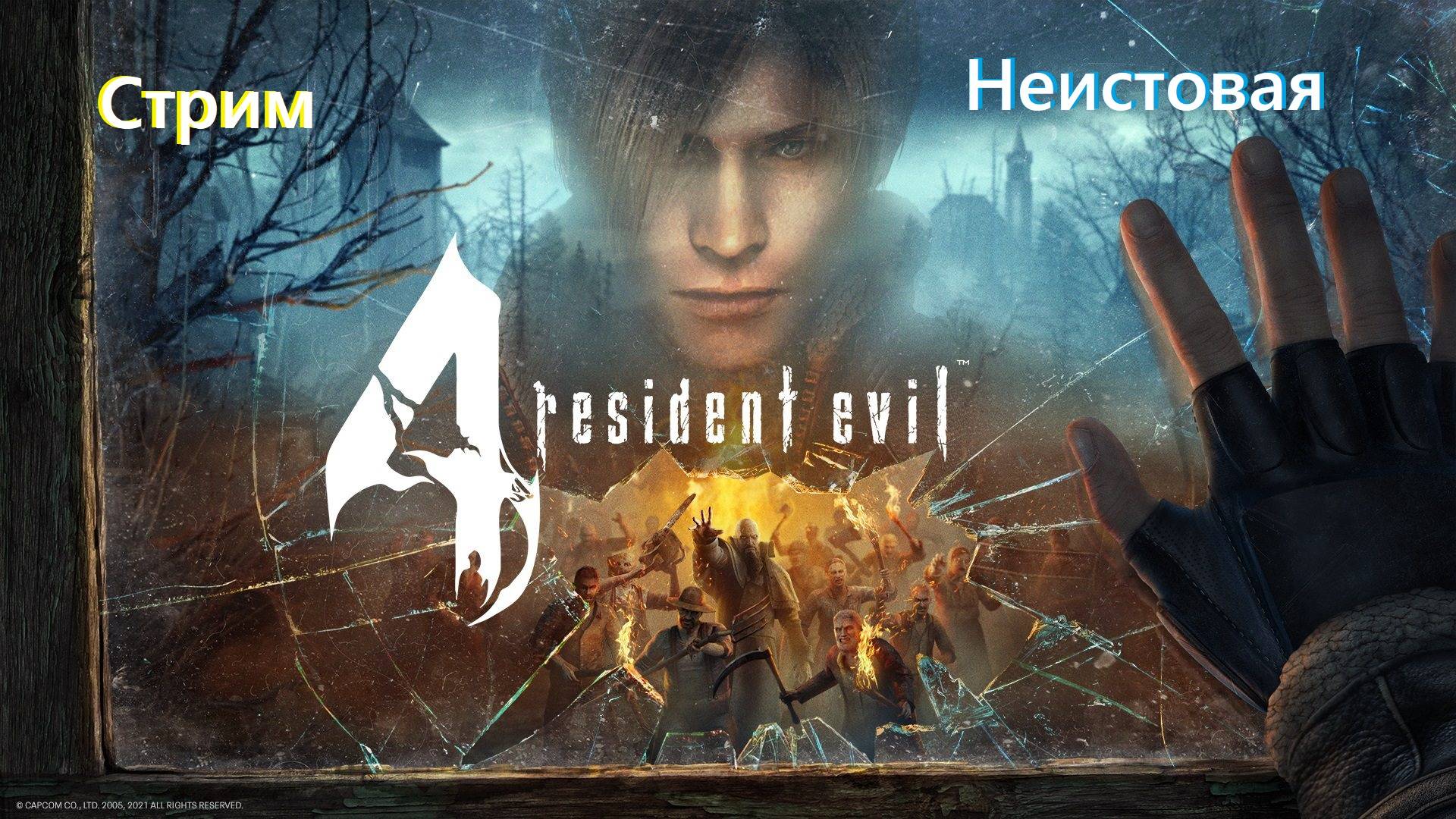 Resident Evil 4 | Два пути #2 смотреть онлайн
