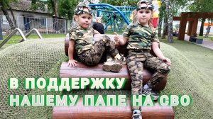 🎵 "О той весне" — детский клип, посвящённый нашему папе на СВО | Песни военных лет глазами детей