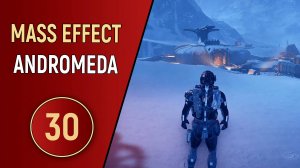 MASS EFFECT ANDROMEDA - ЧАСТЬ 30 - ЧЕЙ СПЕЦНАЗ КРУЧЕ