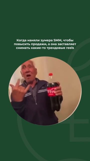 Наняли зумера в SMM… Теперь снимаем тренды😎 

Помогите!🤣