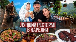 ВИКТОР БЛУД ПРОБУЕТ КАРЕЛЬСКИЕ БЛЮДА [СЪЕЛ МЕДВЕДЯ?!]