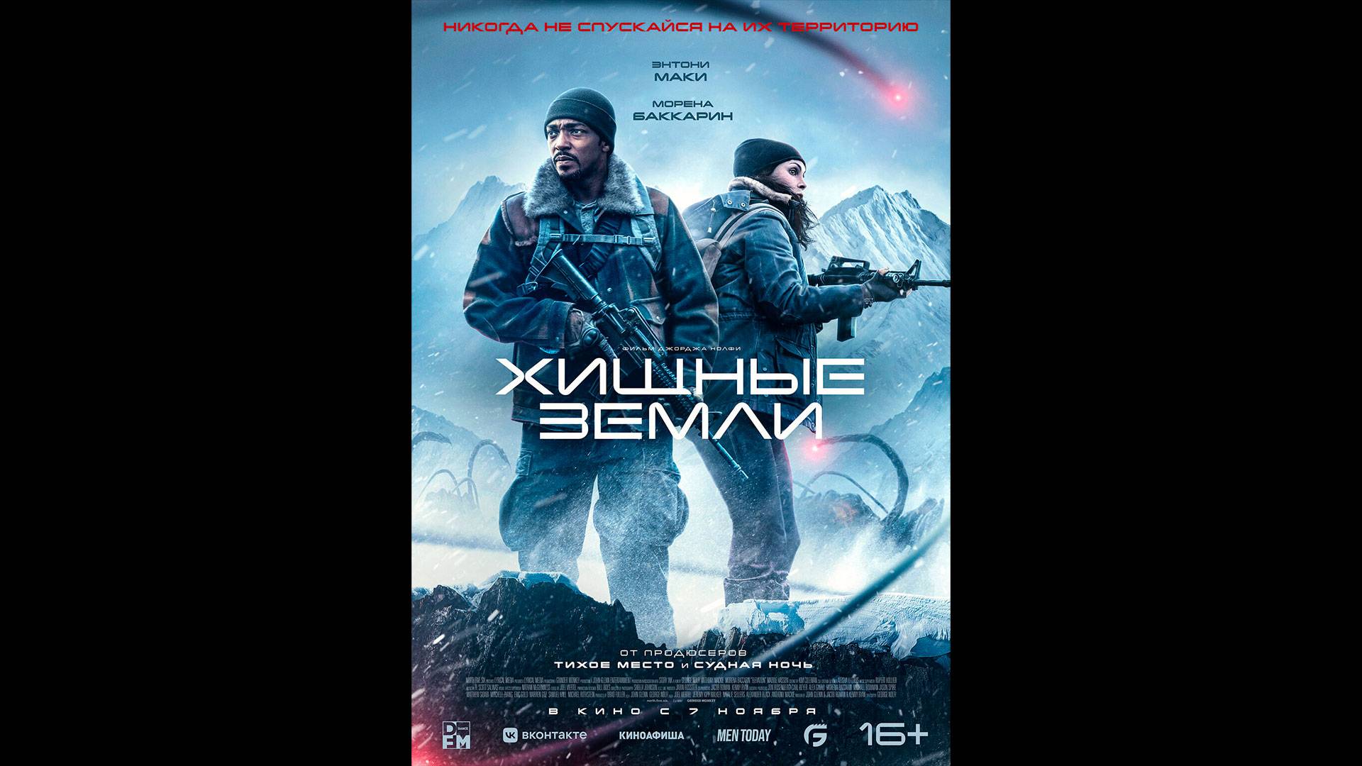 Хищные земли Русский трейлер смотреть онлайн
