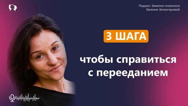Как справиться с пeрeeдaниeм