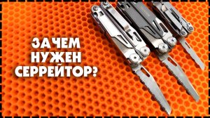 ЗАЧЕМ НУЖЕН НОЖ С Серрейторной Заточкой?