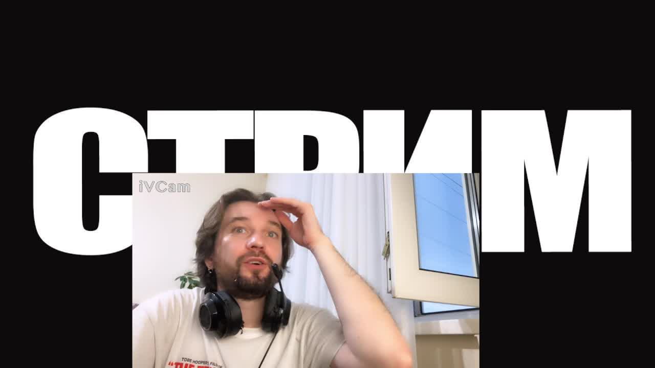 СТРИМ. Общаемся о кино и сериалах! смотреть онлайн