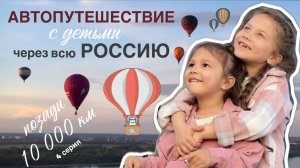 ФИНАЛ НАШЕГО АВТОПЕРЕГОНА. Красивые города и возвращение домой.