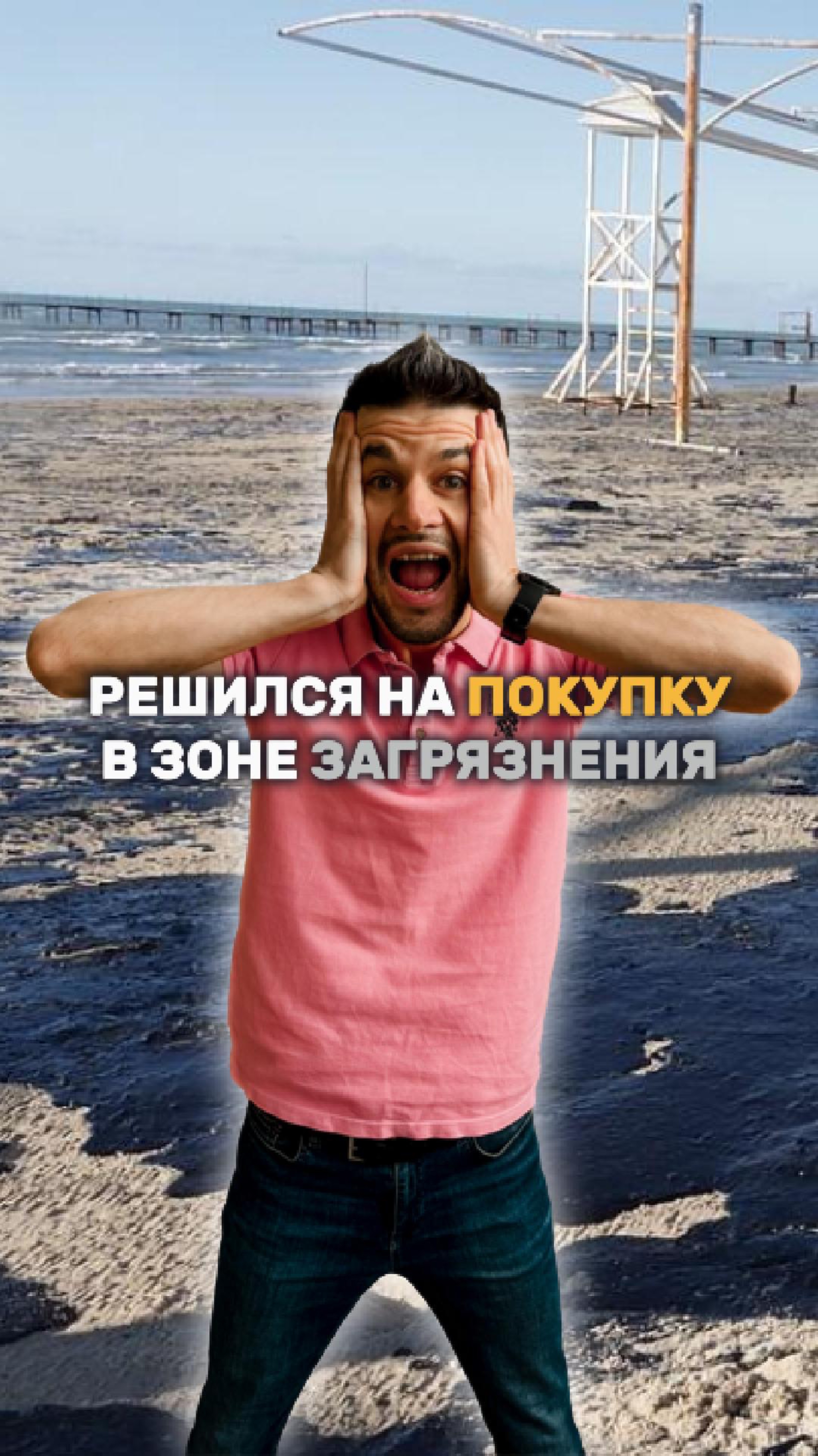 Рекомендации при покупке недвижимости в загрязненных районах смотреть онлайн