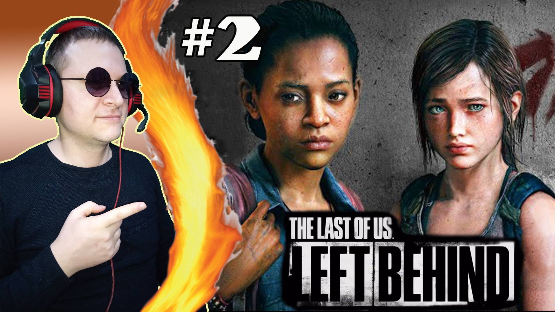 DLC. Оставшиеся позади. ► The Last of Us #2