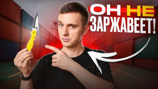 ЭТИ НОЖИ НЕ БОЯТСЯ ВОДЫ — Нержавеющие стали!